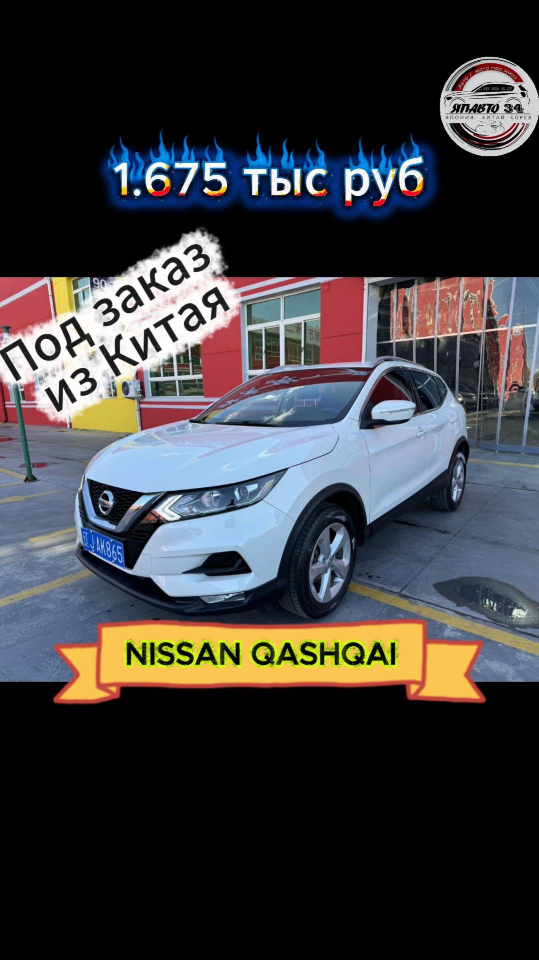 Nissan Qashqai из Китая смотреть онлайн