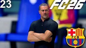 FC 26 КАРЬЕРА ЗА БАРСЕЛОНУ #23 - ФЛИК ПОДБИРАЕТ ВАРИАНТЫ И ИЩЕТ ДОСТОЙНУЮ ЗАМЕНУ РАФИНЬЕ!!!