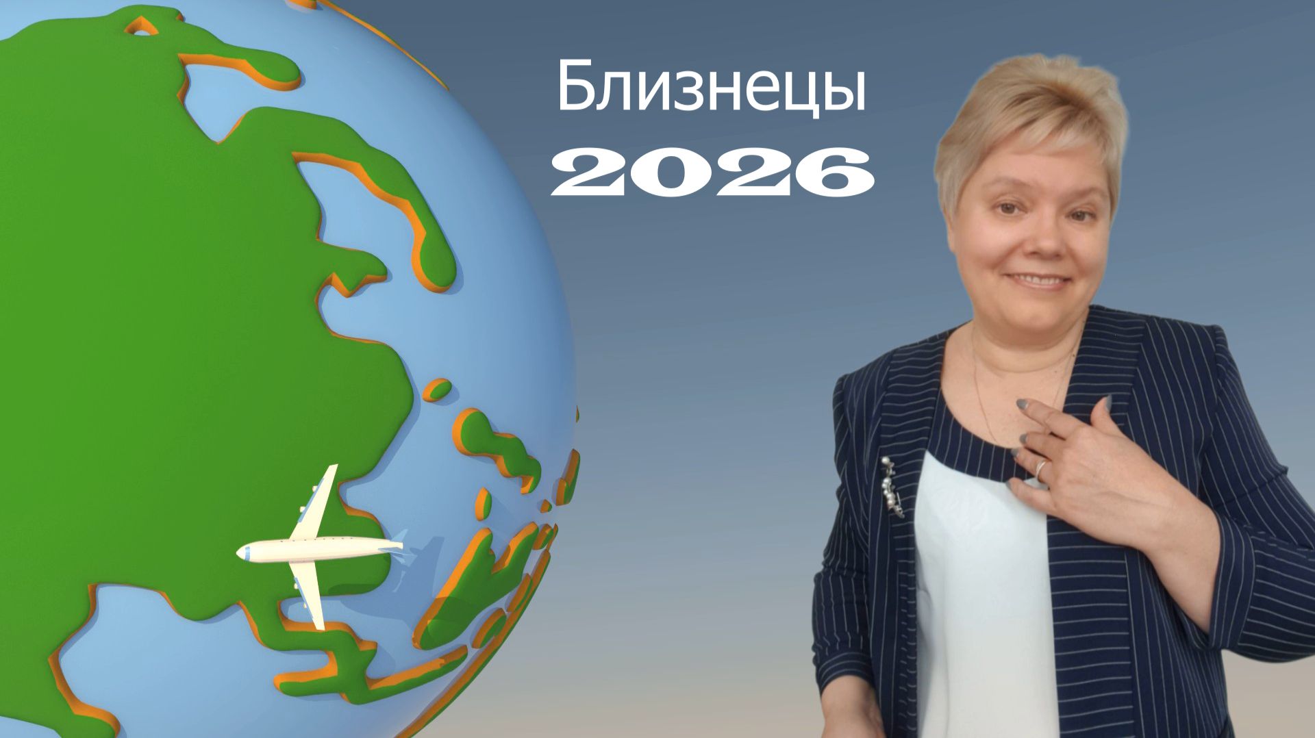 Близнецы 2026 смотреть онлайн