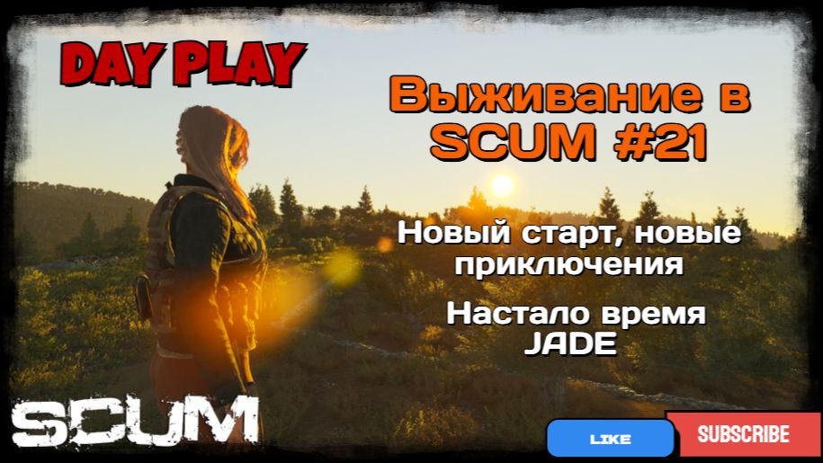 Выживание в SCUM #21 Новый старт, новые приключения !!! смотреть онлайн