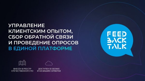 FeedBackTalk - демо продукта