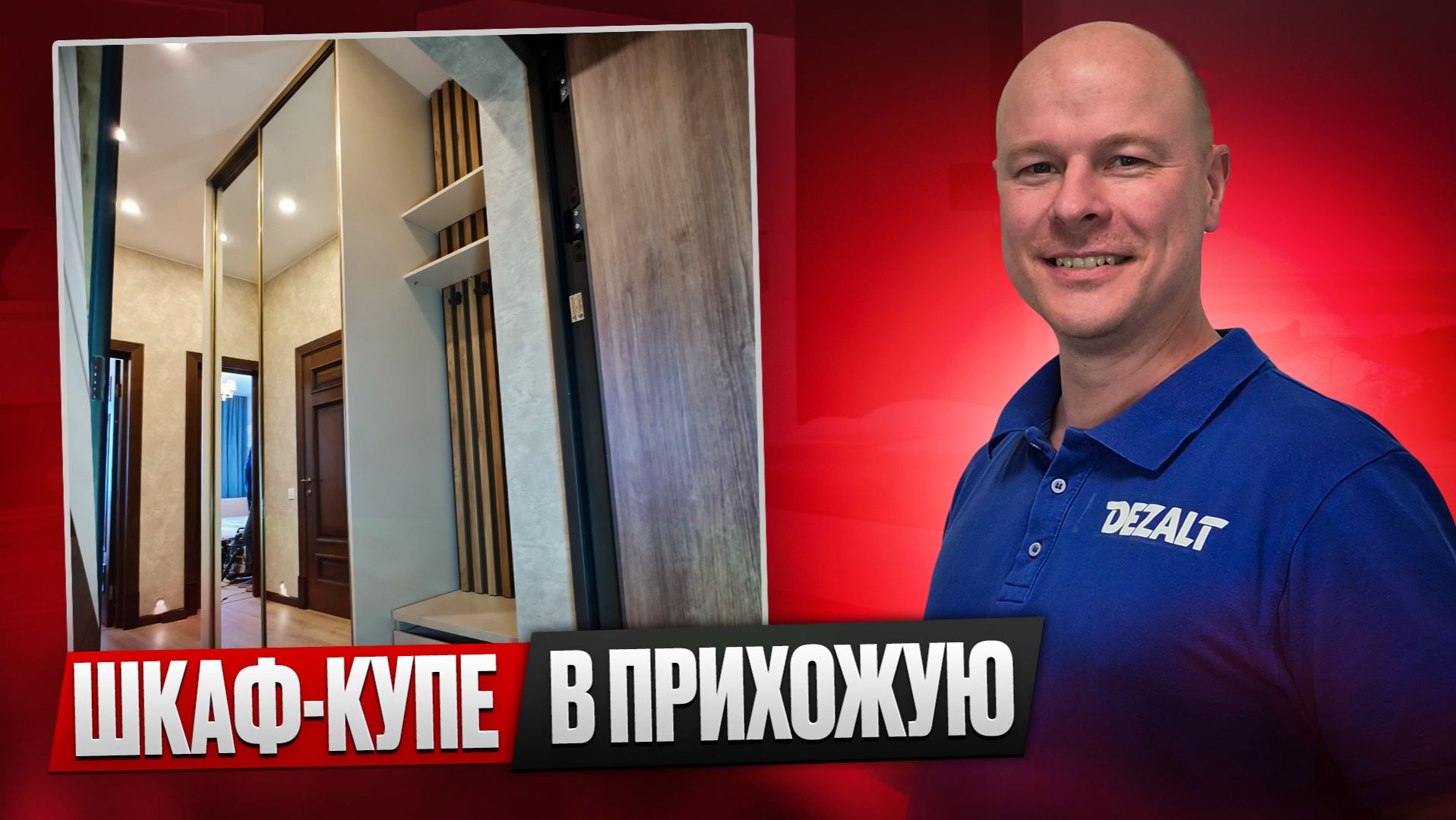 Обзор шкафа-купе в прихожую смотреть онлайн