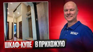 Обзор шкафа-купе в прихожую