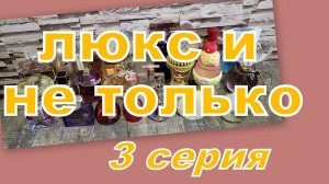 ИНВЕНТАРИЗАЦИЯ ПАРФЮМЕРИИ!!! СКОЛЬКО ИХ???!!! ТЕ, ЧТО ПОДОРОЖЕ))) (3 СЕРИЯ)