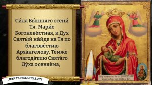 Молитва Божией Матери Млекопитательнице. Православие