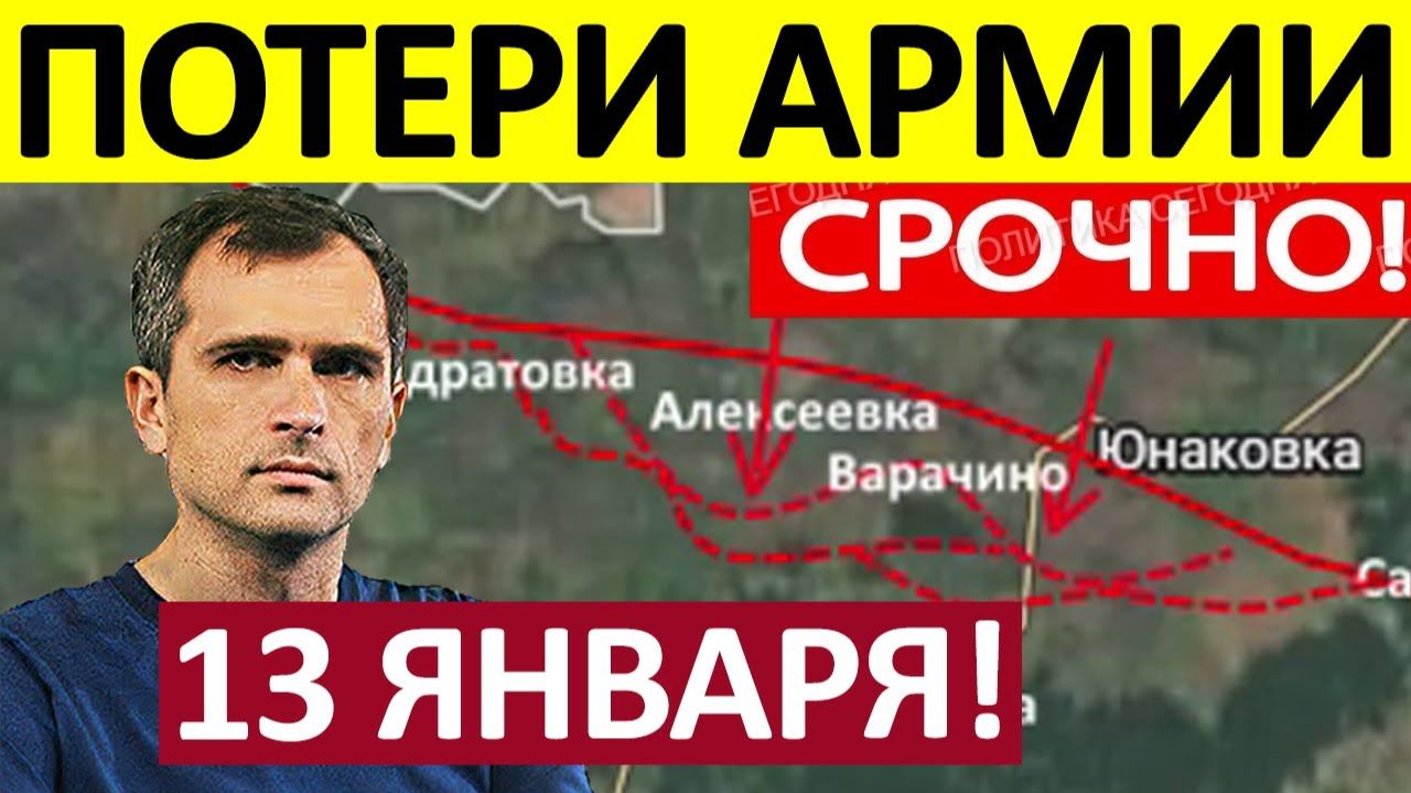 Удар в Тыл! Уничтожили Дронами! Военные Сводки 13.01.2026 смотреть онлайн