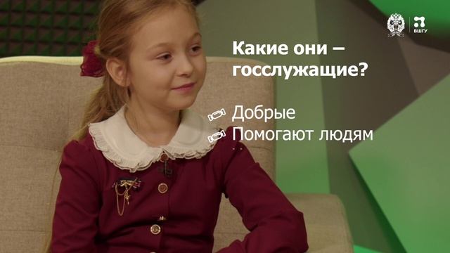 «Государство для людей. Глазами ребенка»: работа без «домашки» и секрет идеальной госслужбы смотреть онлайн