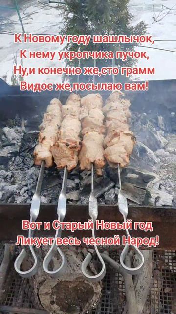 Подходит Старый Новый год,
Поздравляю вас,честной народ! смотреть онлайн