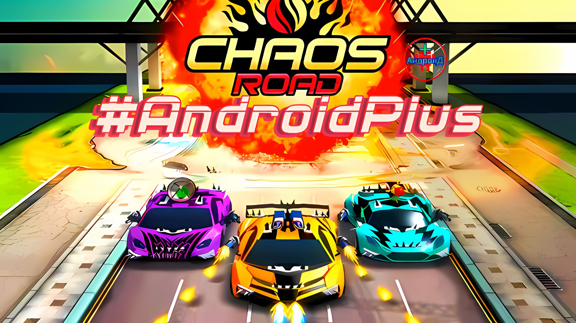 Chaos Road Игра Для Android🔘🔵🔴 🅰🅽🅳🆁🅾🅸🅳🅿🅻🆄🆂👹#ChaosRoad