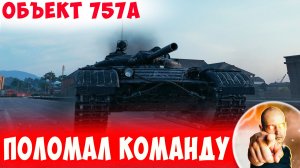 Новый Прем Поломал Всю Вражескую Команду