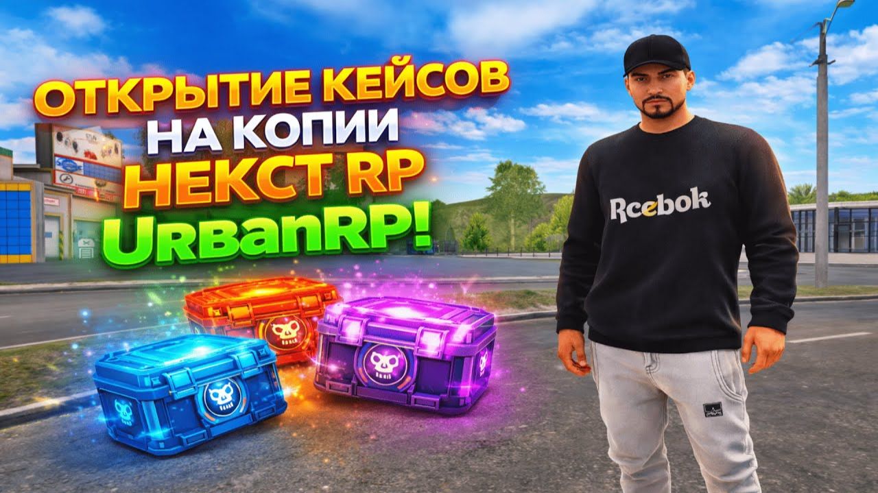 Тюнинг машин на копии некст рп с большим бонусом! UrbanRP!