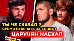 ОШАЛЕТЬ! Царукян ЖЕСТКО НАЕХАЛ на Шару! Хабиб Нурмагомедов слова Кормье! Арман Царукян Шара Буллет