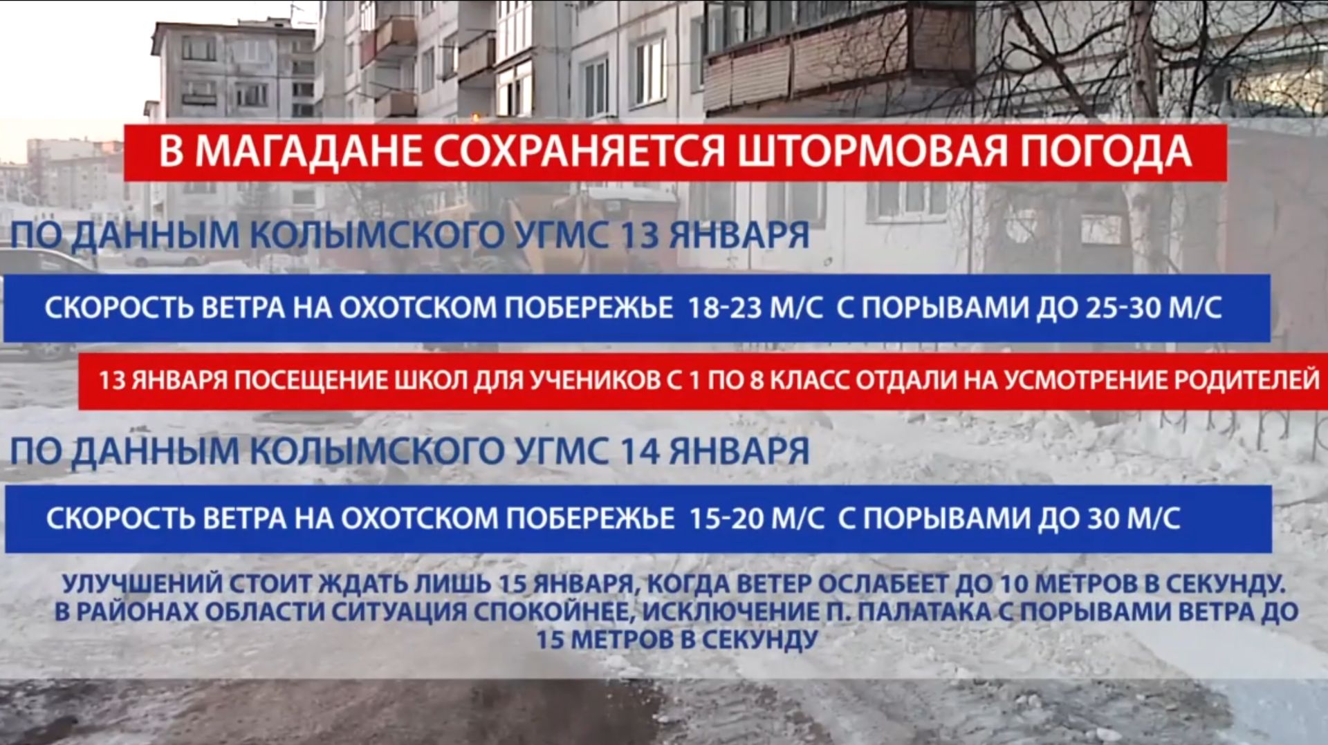 Сильный порывистый ветер в Магадане продлится до 15 января смотреть онлайн