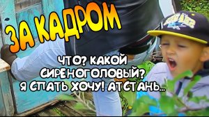 СИРЕНОГОЛОВЫЙ ЗА КАДРОМ. СМЕШНЫЕ МОМЕНТЫ СО СЪЕМОК