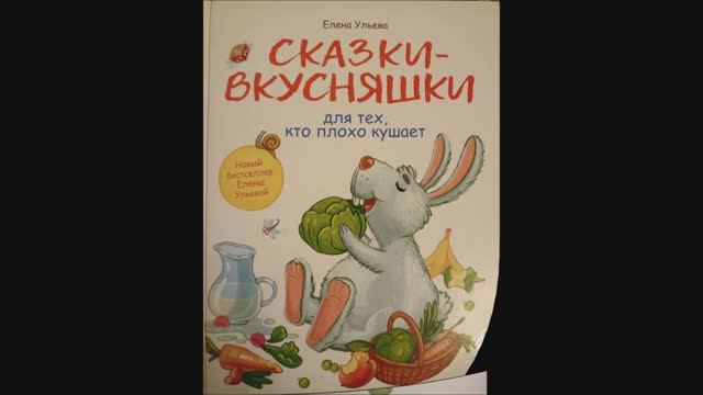 Сказка про гороховый суп. Елена Ульева смотреть онлайн