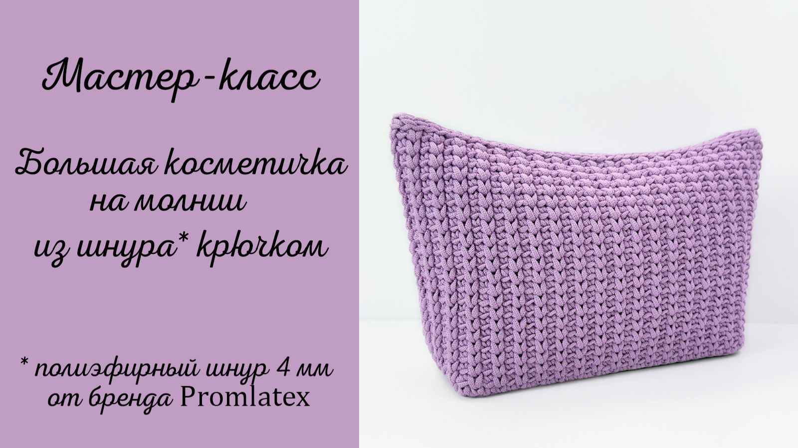 Мастер-класс Большая косметичка на молнии