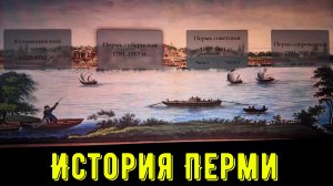 История Перми на интерактивном стенде речного вокзала Пермь 1