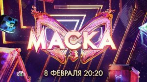 Маска анонс 7 сезона