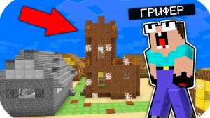 КТО ЖИВЁТ В ЭТОЙ ДЕРЕВНЕ НУБИКА ГРИФЕРА В МАЙНКРАФТ