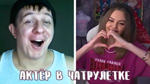 Растопил сердце стримерши // Дмитрий Кравченко в чатрулетке читает стихи