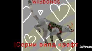 WildCraft делаю арты своих любимых блогеров❤️