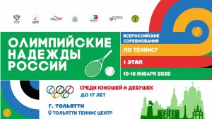 14.01.2026, ВС ОЛИМПИЙСКИЕ НАДЕЖДЫ РОССИИ до 17лет, Корт 6