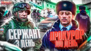 ПУТЬ до ПРОКУРОРА на RMRP #3 Первый патруль с ССО в GTA 5