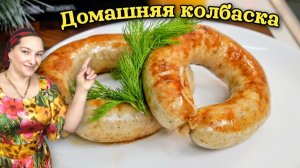 Домашняя колбаса к Рождественскому столу, цыганка готовит