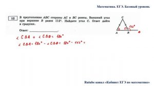 ЕГЭ. Математика. Базовый уровень. Задание 12. В треугольнике АВС стороны АС и ВС равны. Внешний
