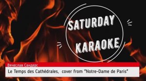 Вячеслав Сандерс - Le temps des cathédrales, cover from "Notre-Dame de Paris" (musical)