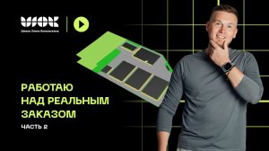 Работаю над реальным экстерьерным заказом | Крупная экстерьерная 3d-визуализация | Часть 2