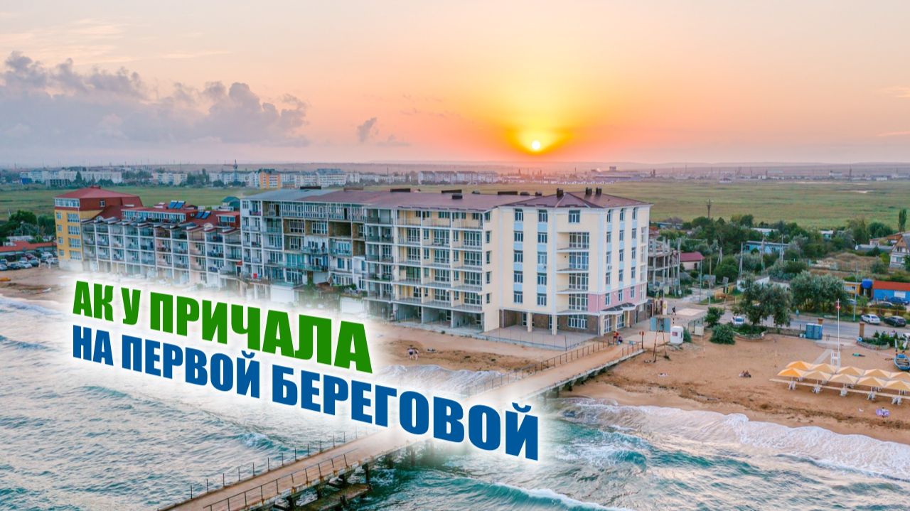 Ваша "дача" на золотом песке в Крыму смотреть онлайн