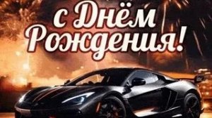 Особые пожелания в твой день рождения. С праздником! Самая лучшая музыкальная открытка.