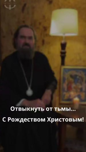 Отвыкнуть от тьмы...С Рождеством Христовым!