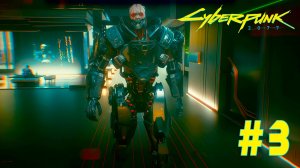 Cyberpunk 2077 + DLC Phantom liberty #3 ➤ Полное прохождение игры Киберпанк 2077 c Русской озвучкой