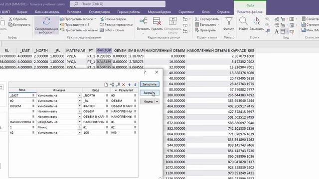 42. Импорт формы вычисления критерия качества заполнения блочной модели. Micromine 2024 смотреть онлайн