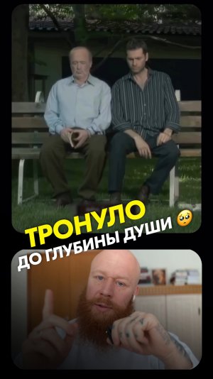 Тронуло до глубины души