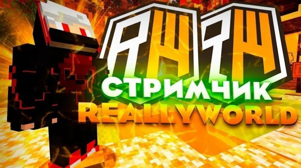 ИГРАЮ НА СЕРВЕРЕ REALYWORLD