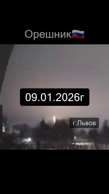 Орешник СВО Россия