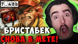 STRAY МИДОВЫЙ БРИСТЛБЕК В НОВОМ ПАТЧЕ 7.40b ! СТРЕЙ BRISTLEBACK carry mid dota 2 ! Лучшее со Стреем