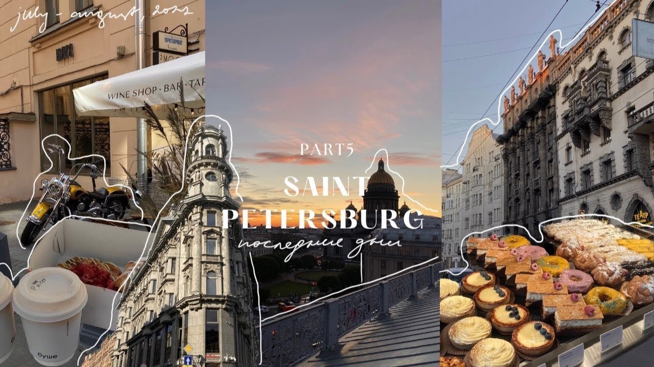 SAINT-PETERSBURG_ VLOG PART 5 | КРЫШИ,РАЗВОДНЫЕ МОСТЫ И ПОСЛЕДНИЕ ДНИ В ПИТЕРЕ.