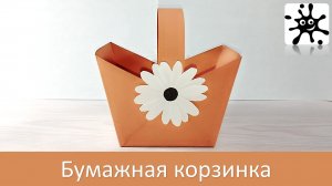 Бумажная корзинка. Простая корзинка