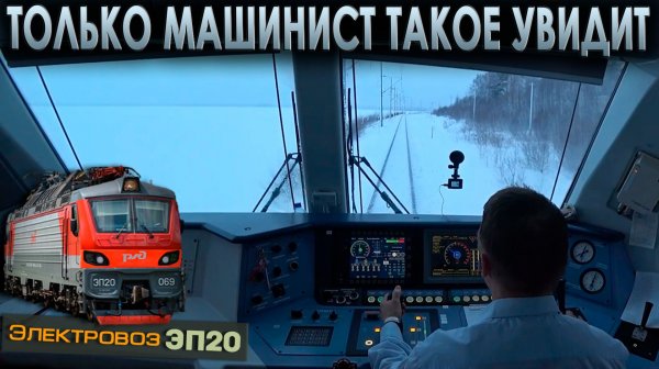 Карельские озера зимой 🥰 На электровозе ЭП20