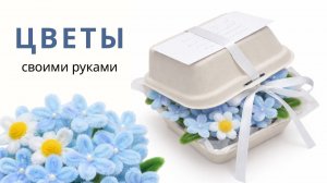 Мини-цветочки из синельной проволоки своими руками — простой и красивый подарок, идея для творчества