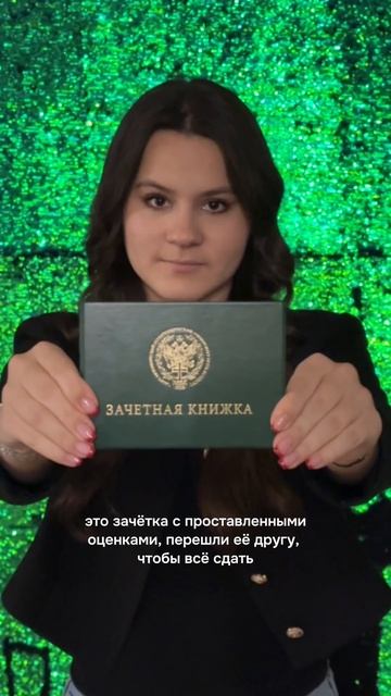 Одна пятёрка в зачётку тебе или две другому? 🤓 смотреть онлайн