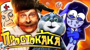 ПРОСТОКВАШИНО ФИЛЬМ - ПОЛНЫЙ ПРОВАЛ за 500 МИЛЛИОНОВ (автор видео: АнтиКек)