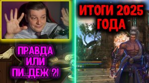 Lineage 2 MAIN — Главные Номинации, Итоги 2025 Года!