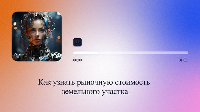 Как узнать рыночную стоимость земельного участка смотреть онлайн