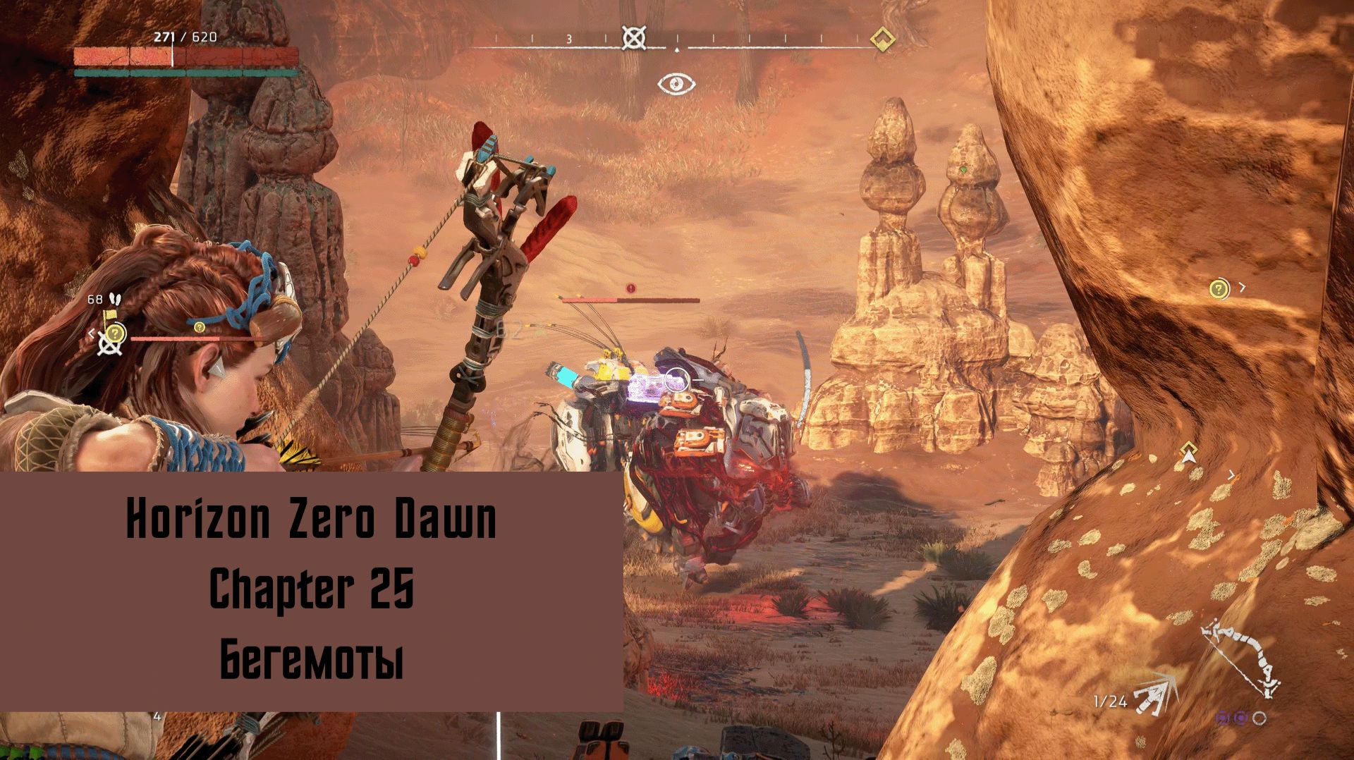 Бегемоты | Horizon Zero Dawn Remastered | Прохождение на ПК №25