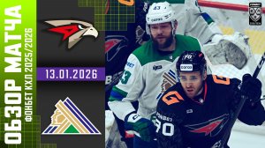 АВАНГАРД – САЛАВАТ ЮЛАЕВ | Обзор матча Фонбет КХЛ сезон 2025/2026 | 13.01.2026